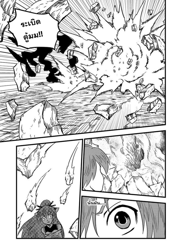 พยัคฆ์ X กระเรียน มหาเวทย์ผนึกมาร ตอนที่ 66 หน้า 7