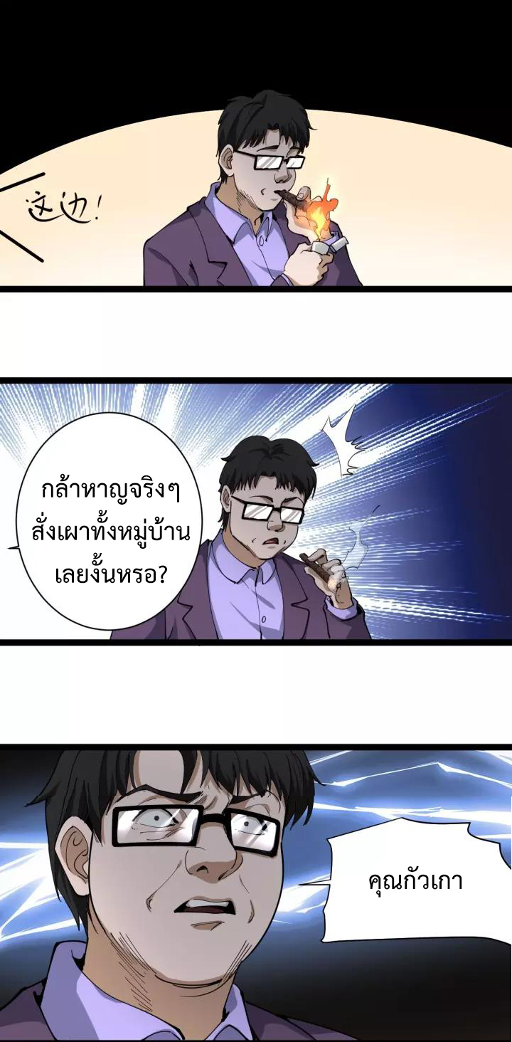 หมอเกรียนเซียนพิษ ตอนที่ 26 หน้า 12