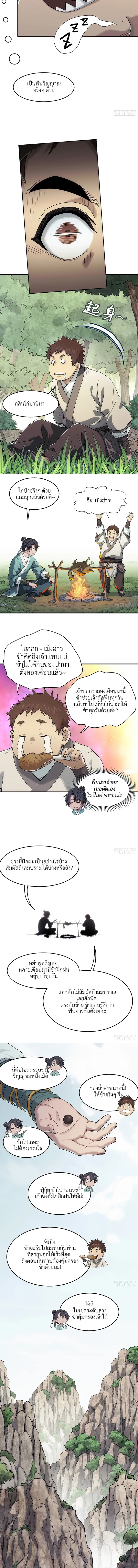 I Shall Seal the Heavens(2025)┃ผนึกสวรรค์ สยบมาร สะท้านเทพ (2025) ตอนที่ 5 หน้า 10