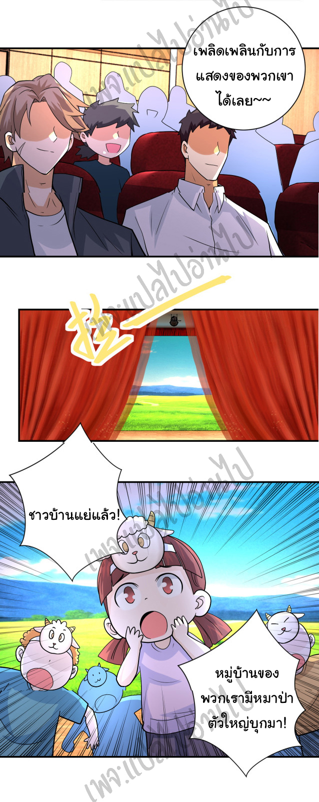 Apocalyptic Super System ตอนที่ 204 หน้า 19