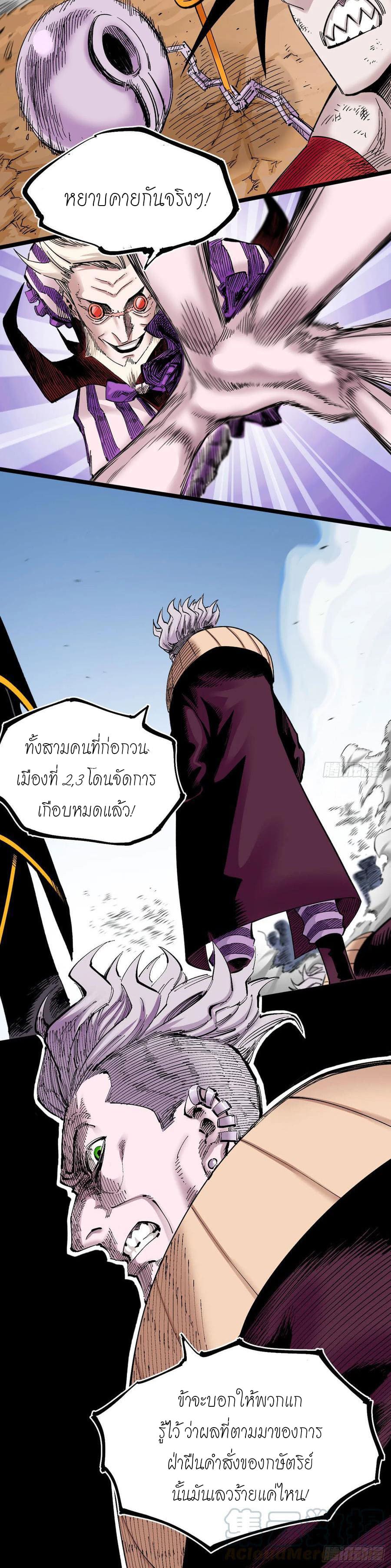 The doctor's Supremacy ตอนที่ 86 หน้า 10