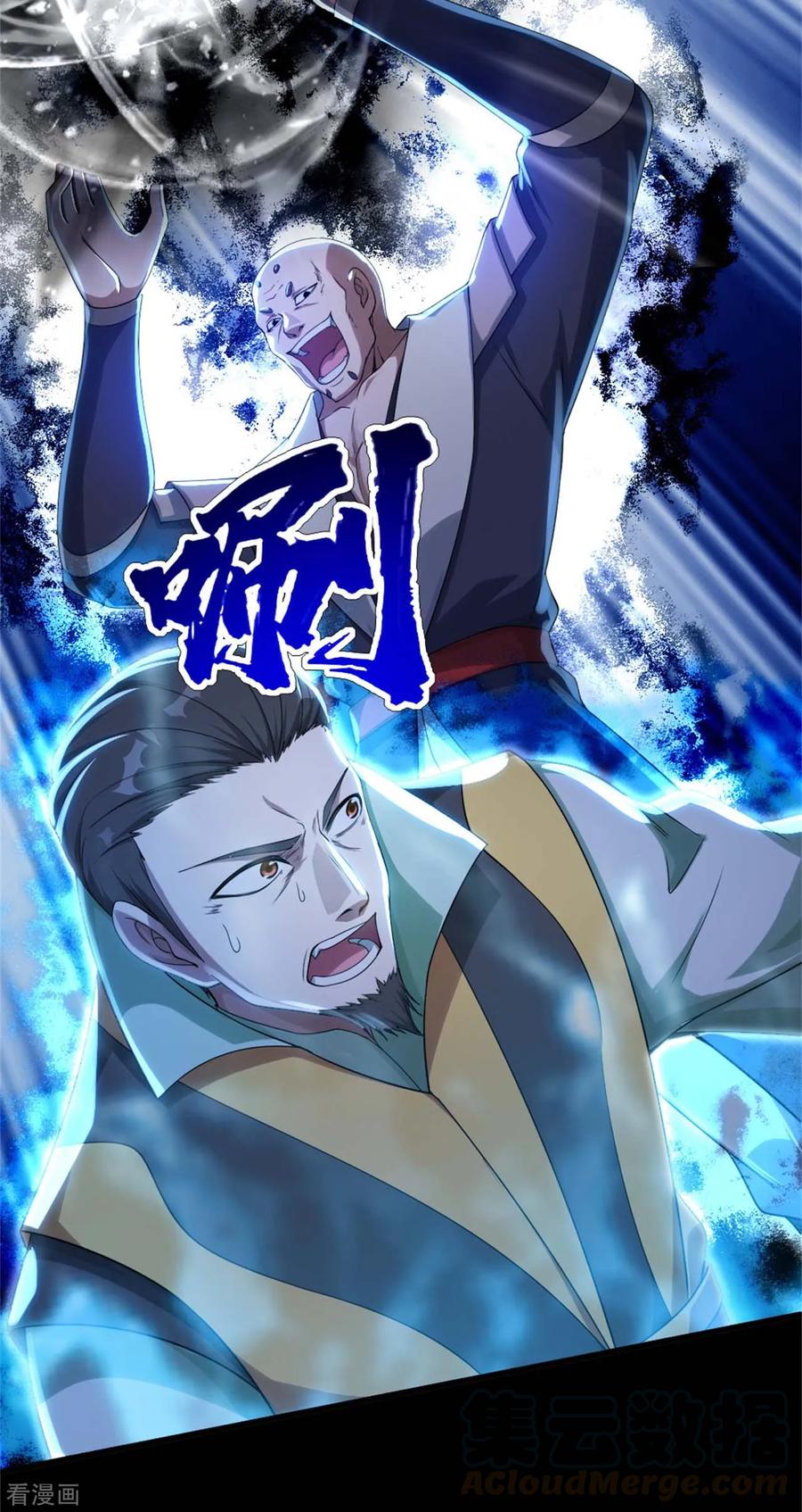 เทพอสูรสยบฟ้า ตอนที่ 91 หน้า 15