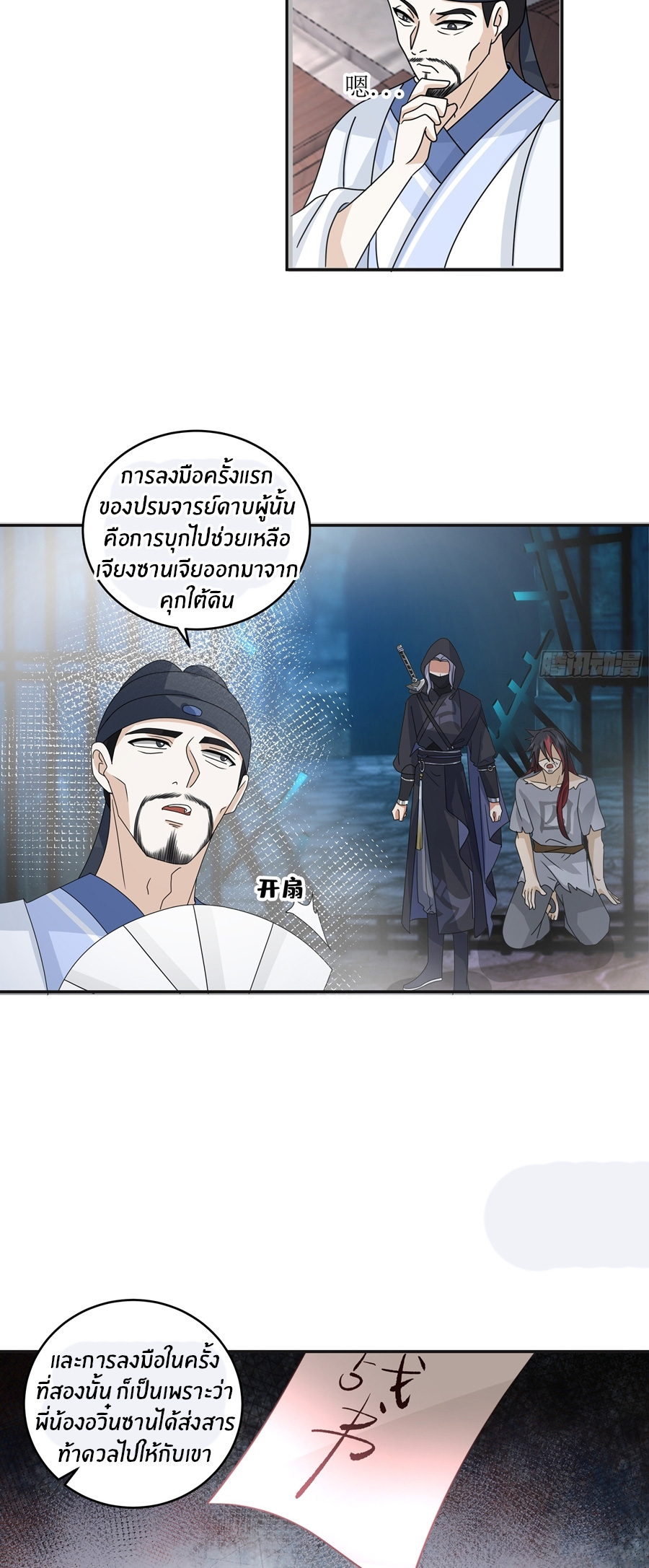 ข้าต้องแต่งงานกับจ้าวแห่งพรรคมาร ตอนที่ 43 หน้า 16