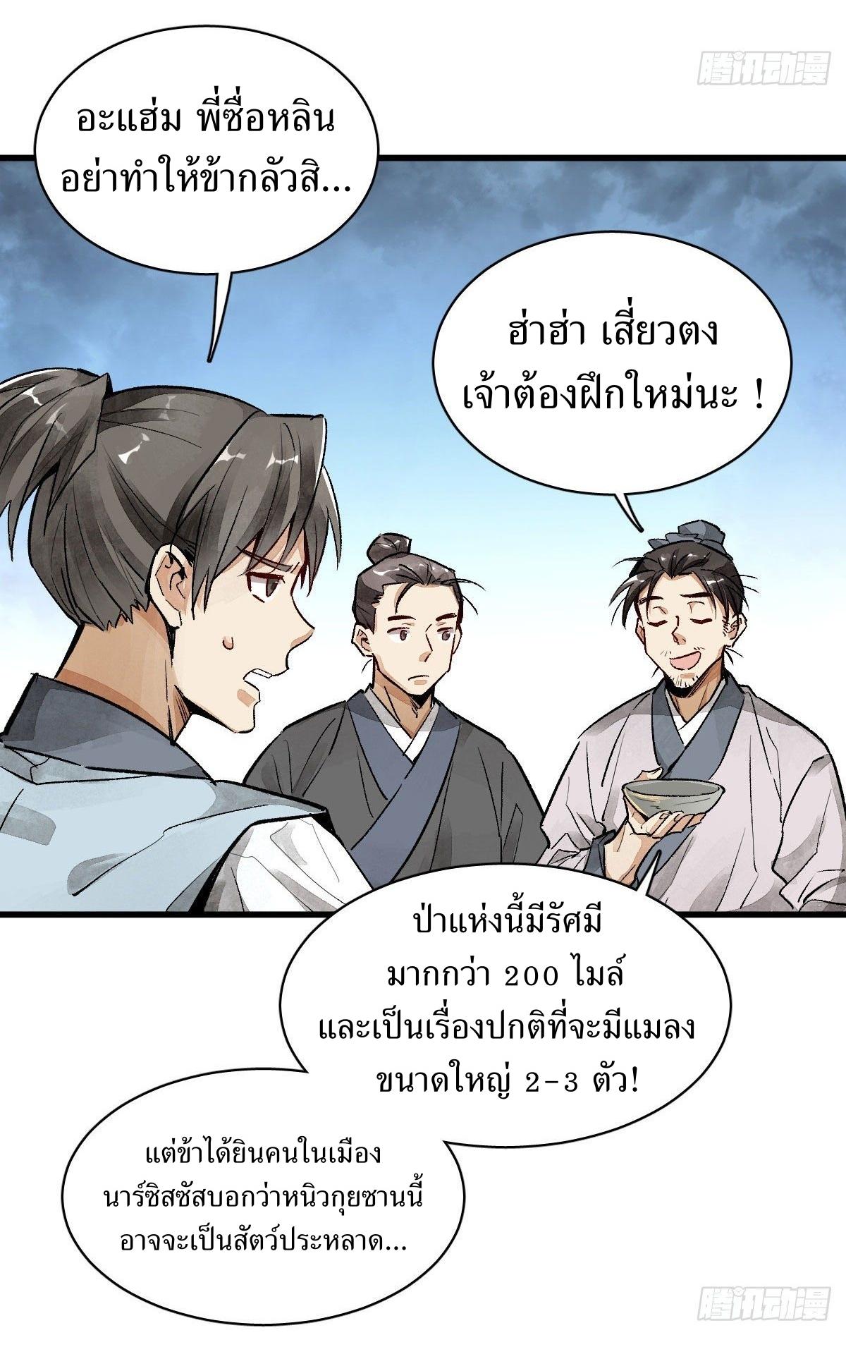 Lan Ke Qi Yuan ตอนที่ 1 หน้า 49