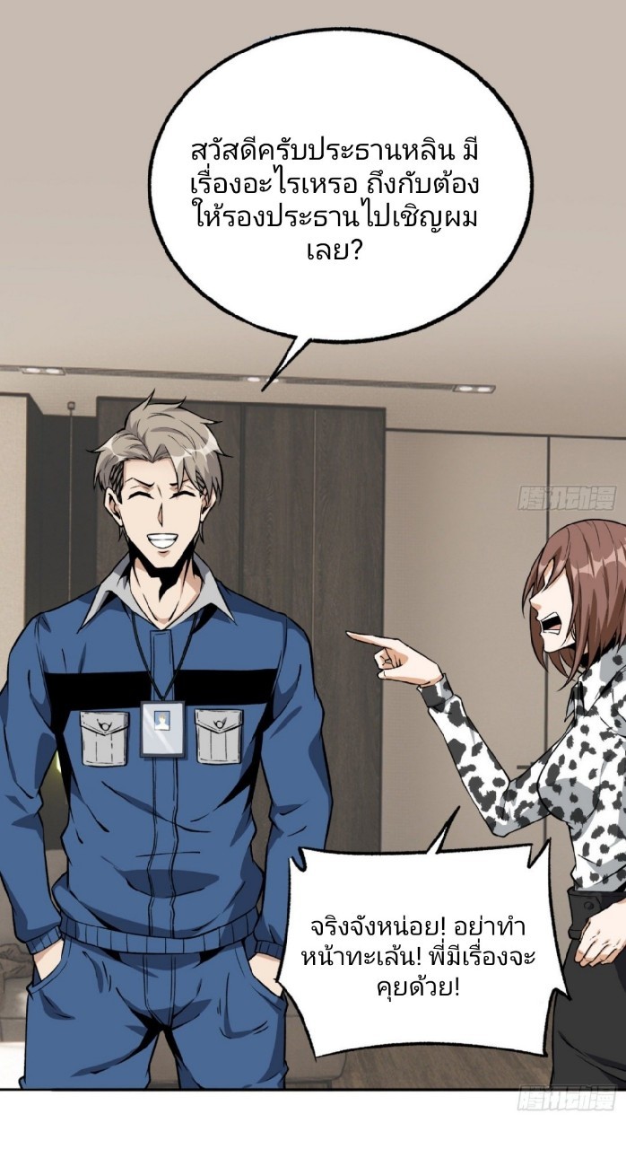 ยอดคนอัจฉริยะ ซุปเปอร์ไวรัสกลายพันธุ์ ตอนที่ 19 หน้า 2