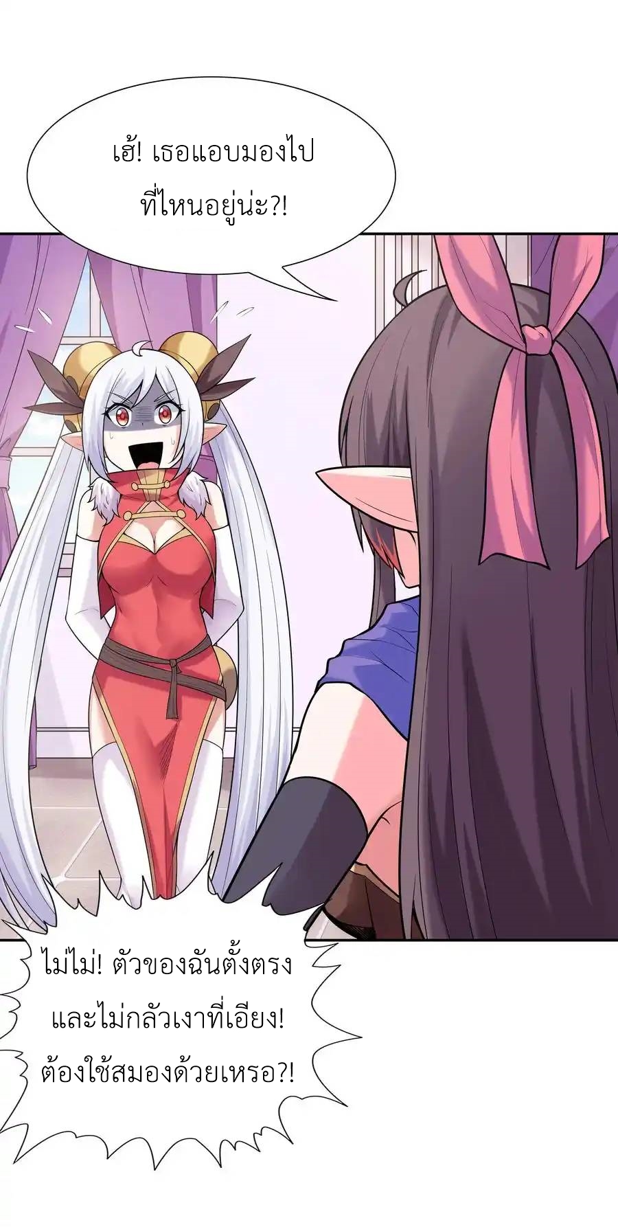 My Harem Is Entirely Female Demon Villains ตอนที่ 24 หน้า 3