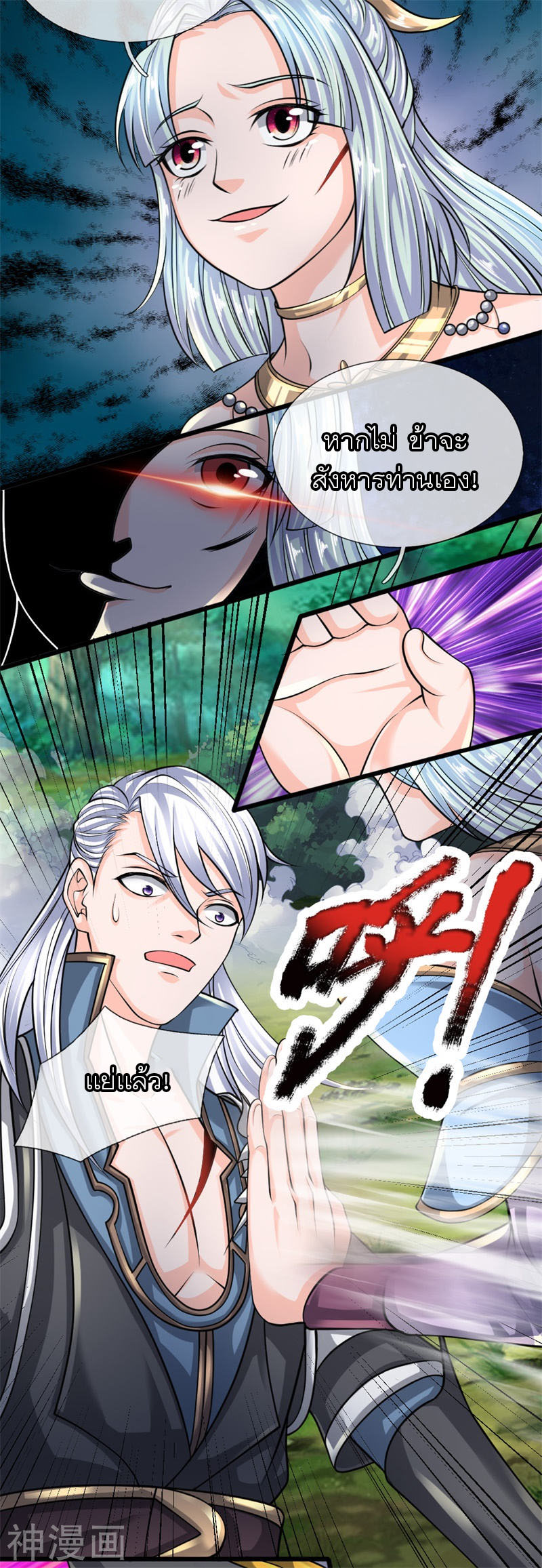 Shura Sword Sovereign ตอนที่ 107 หน้า 4