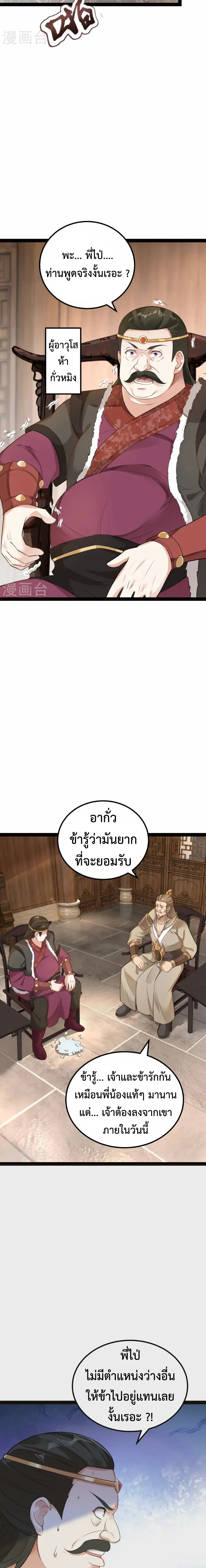 (ทันจีน) Back To The Emperor (ซูเฉิน จักรพรรดิเซียนกลับชาติ) ตอนที่ 18 หน้า 6
