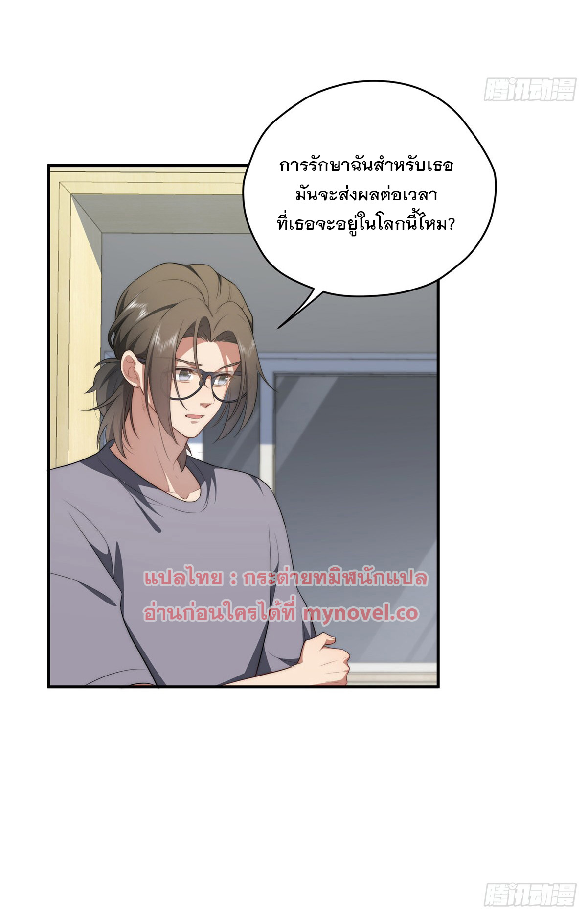 จะทำยังไงดีถ้านางเอกหนีออกมาจากนิยายของฉัน ตอนที่ 32 หน้า 20