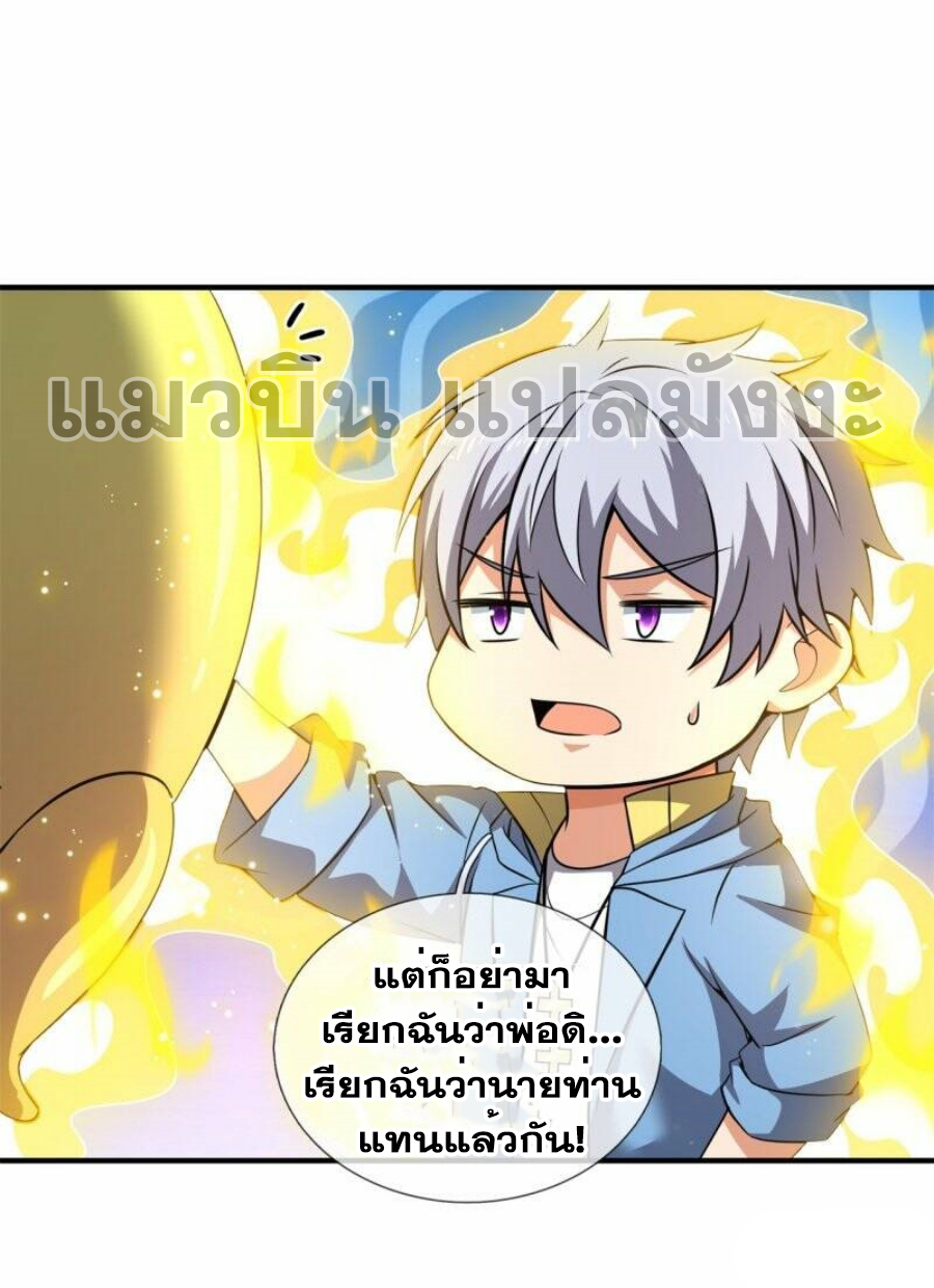 นครเซียนแห่งผู้ต่อต้านสวรรค์ ตอนที่ 263 หน้า 31