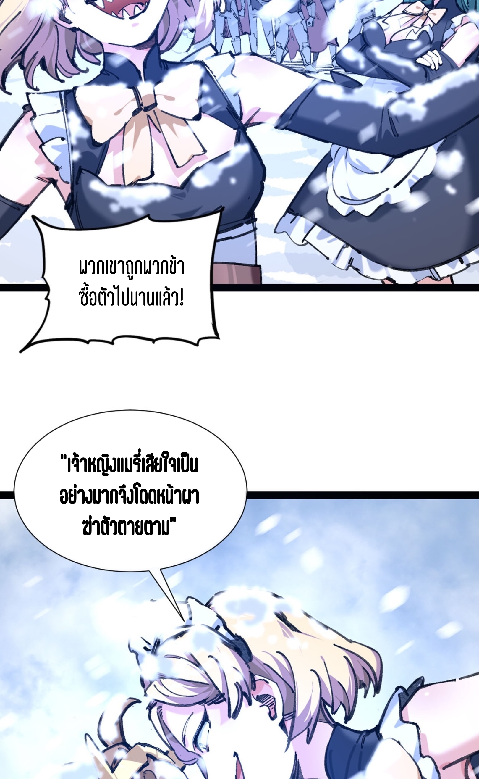 เจ้าหญิงไร้ค่า LV999 ตอนที่ 5 หน้า 47
