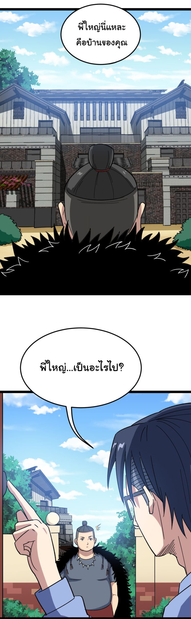 Bad Hand Witch Doctor สุดยอดพ่อมดหมอผี ตอนที่ 5 หน้า 22