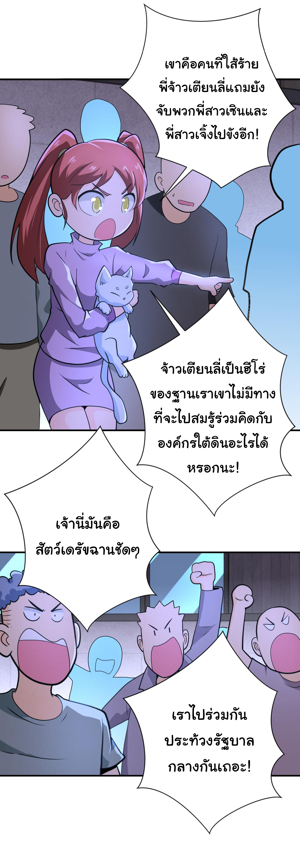 Apocalyptic Super System ตอนที่ 300 หน้า 25