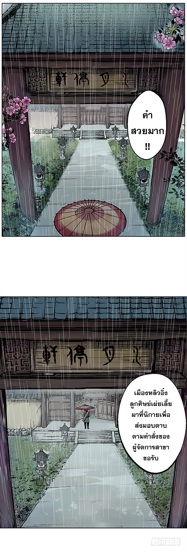 เส้นทางความแหลมคม ตอนที่ 6 หน้า 4