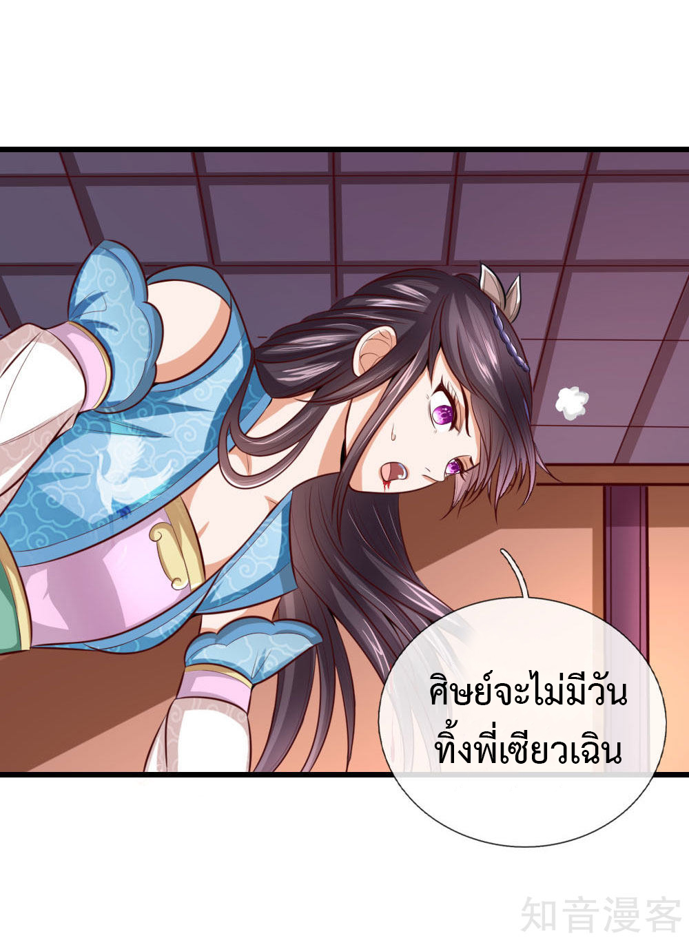 การกลับมาของเทพทำลายล้าง ตอนที่ 8 หน้า 3