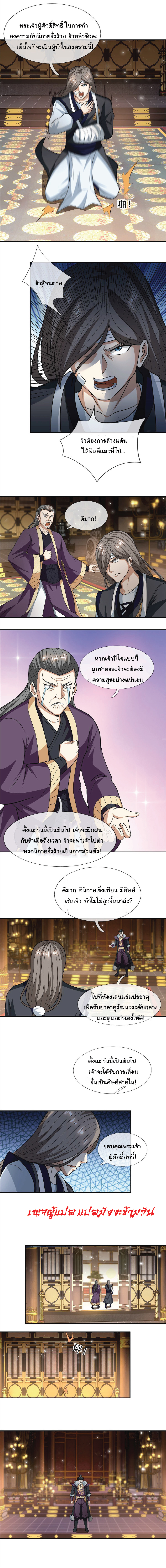 Being a Teacher is Invincible in World ตอนที่ 36 หน้า 5
