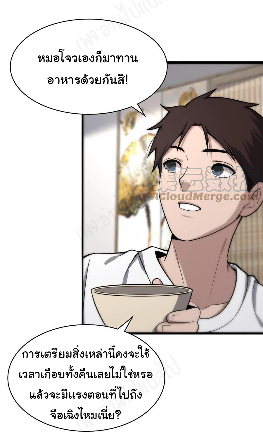 สุดยอดระบบของหมอหลิงหรัน ตอนที่ 120 หน้า 25