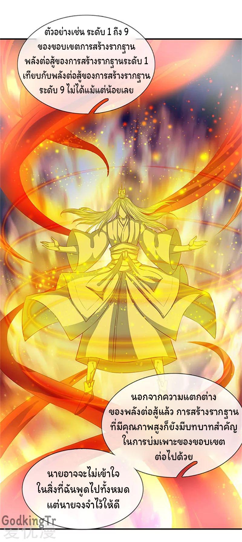 ราชาเทพนิรันดร์ (Eternal god king) ตอนที่ 65 หน้า 10