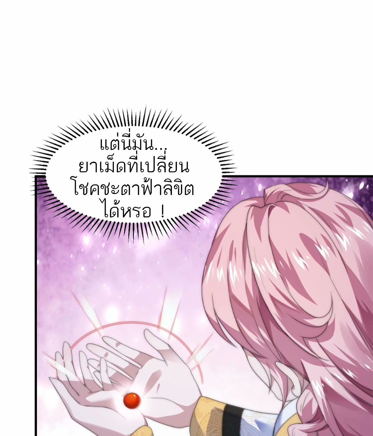 ซวยแล้วข้าโดนตามล่าจากศิษย์ในสำนัก ตอนที่ 41 หน้า 50