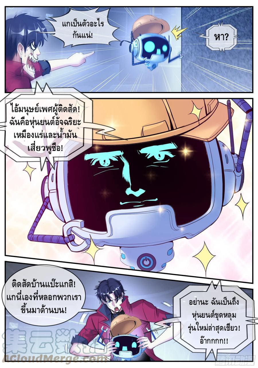 Apocalyptic dungeon ตอนที่ 92 หน้า 4