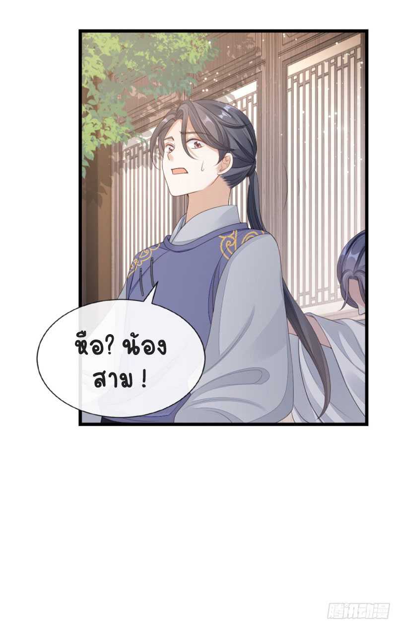 ระบบเปลี่ยนชะตายัยตัวร้าย ตอนที่ 42 หน้า 29