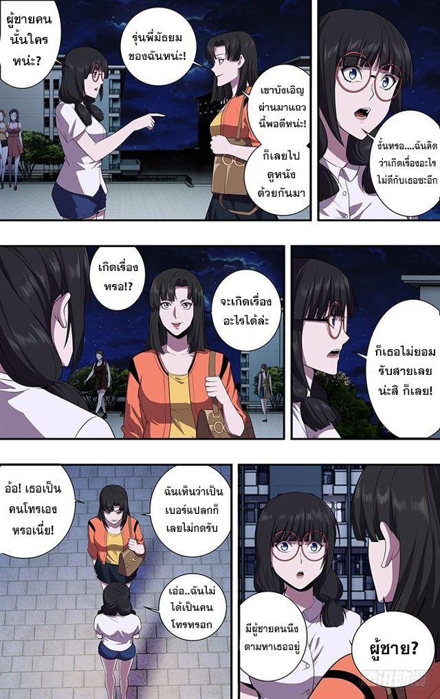 Monster Kingdom ตอนที่ 33 หน้า 5