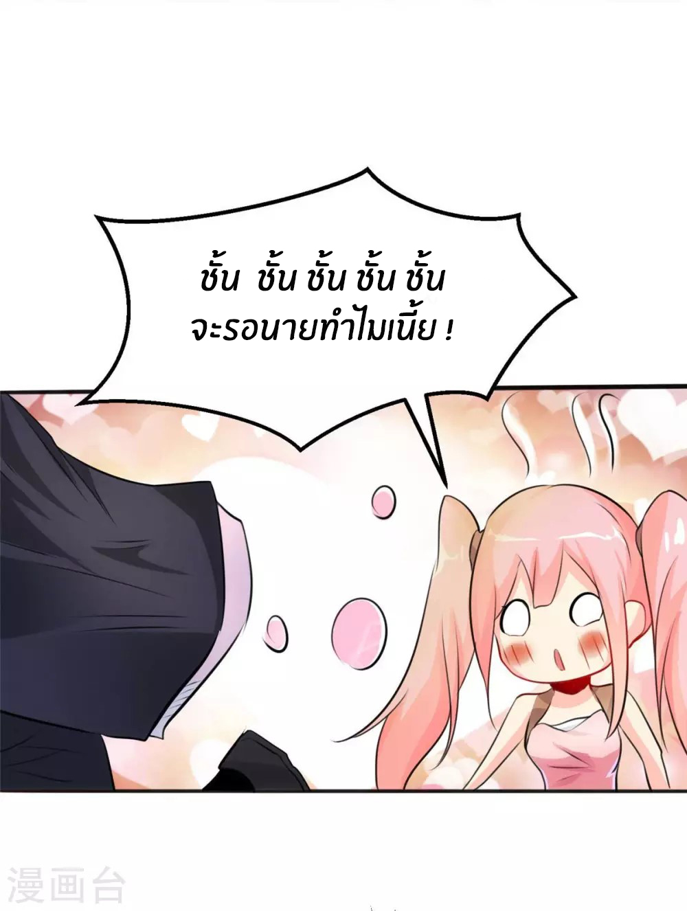 Emperor son in law (ชนต้นจีน) ตอนที่ 27 หน้า 25