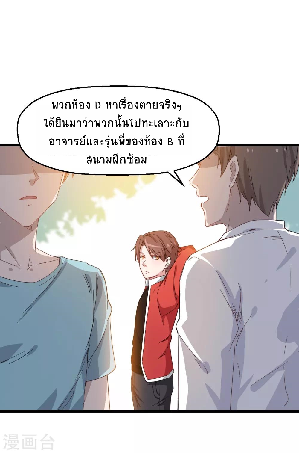 สุดยอดระบบอาจารย์ ตอนที่ 25 หน้า 11