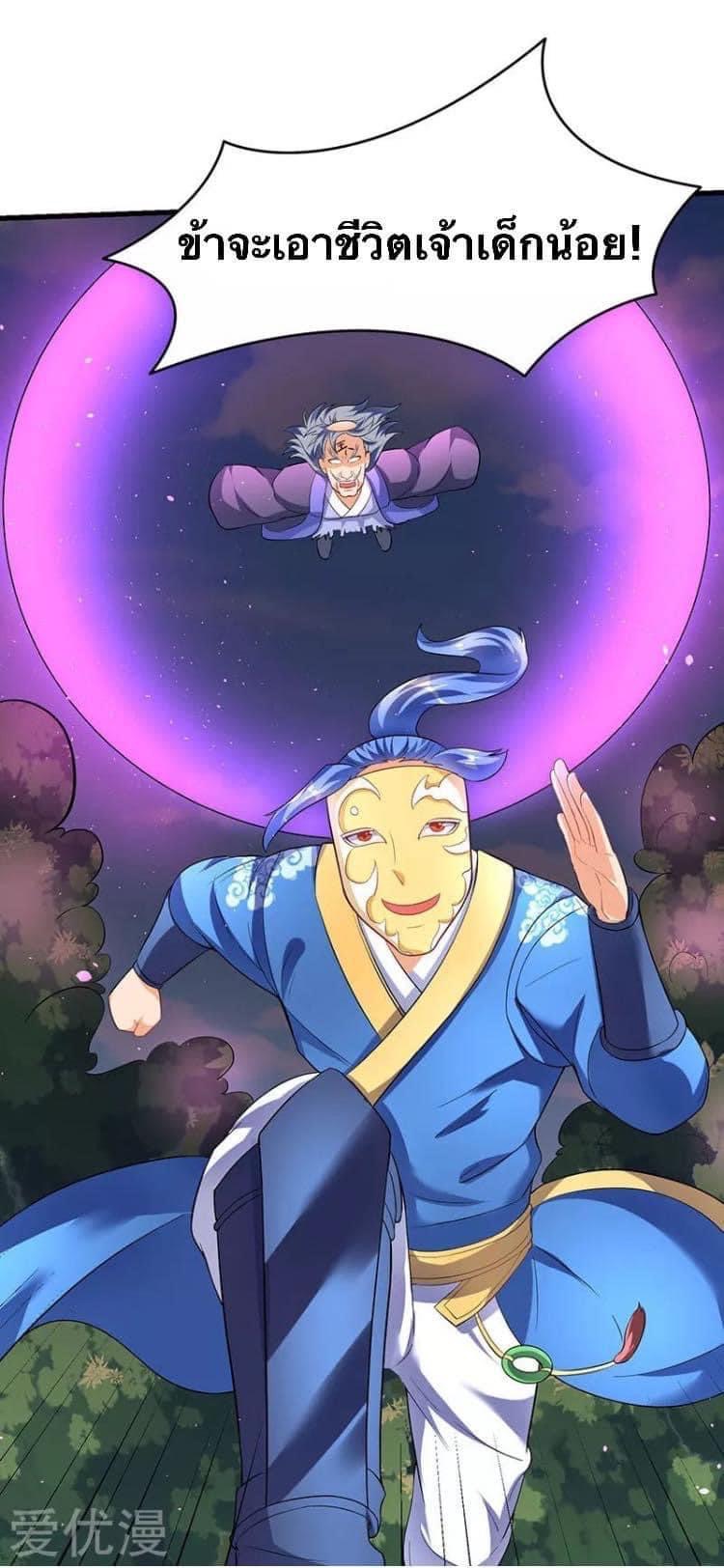 Strongest Loeveline (เทพเกรียน โชว์เซียน ต่างโลก) ตอนที่ 27 หน้า 6