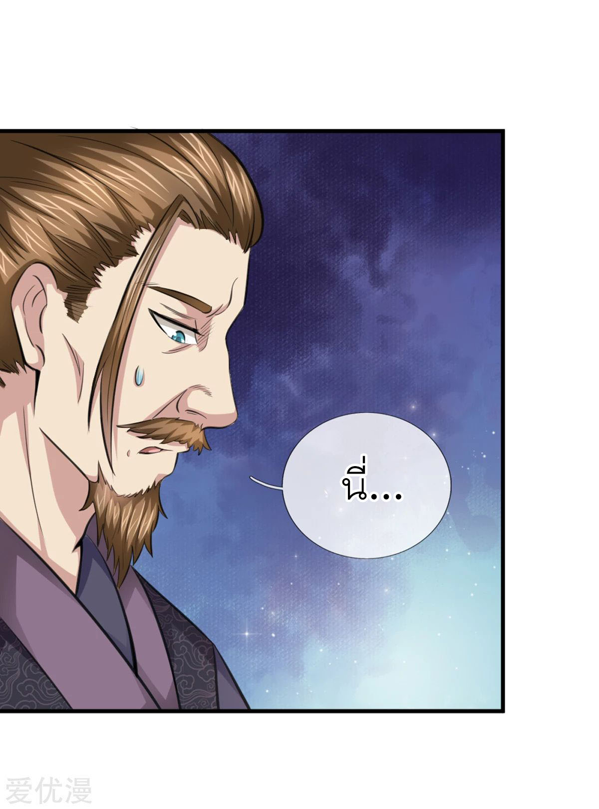 สุดยอดปรมาจารย์มีด ตอนที่ 142 หน้า 14