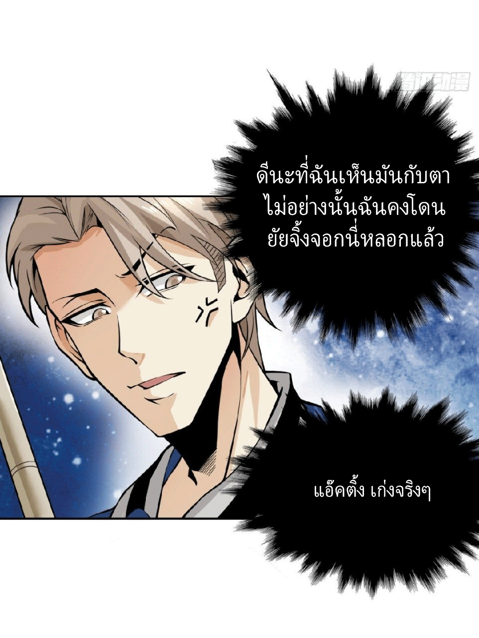 ยอดคนอัจฉริยะ ซุปเปอร์ไวรัสกลายพันธุ์ ตอนที่ 6 หน้า 10