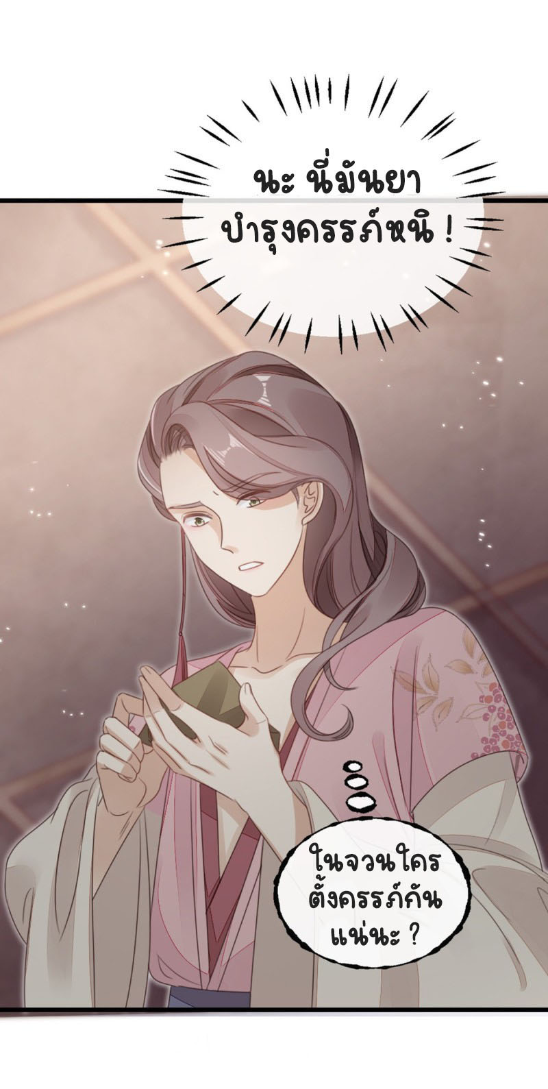ระบบเปลี่ยนชะตายัยตัวร้าย ตอนที่ 53 หน้า 42