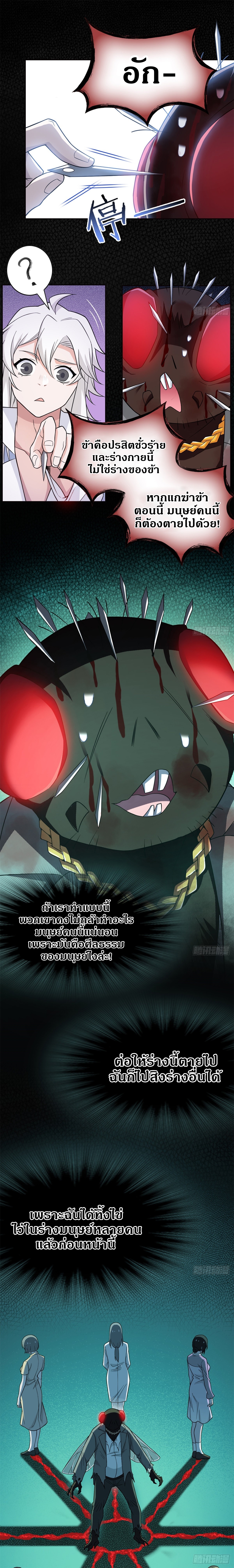 ชายผู้แข็งแกร่งที่ออกมาจากโรงพยาบาลจิตเวช ตอนที่ 46 หน้า 5
