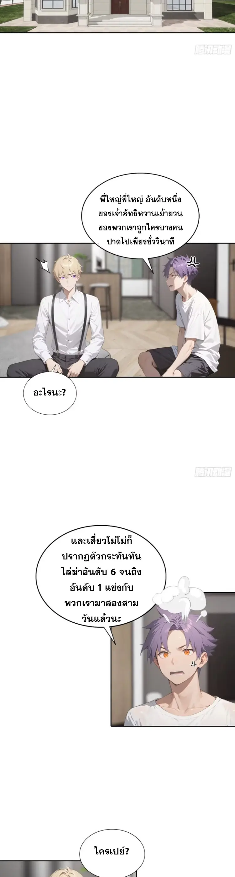 ระบบพลิกชีวิต: ฉันปั่นค่าความชอบของเทพธิดาจนเต็มปรอท! ตอนที่ 22 หน้า 8
