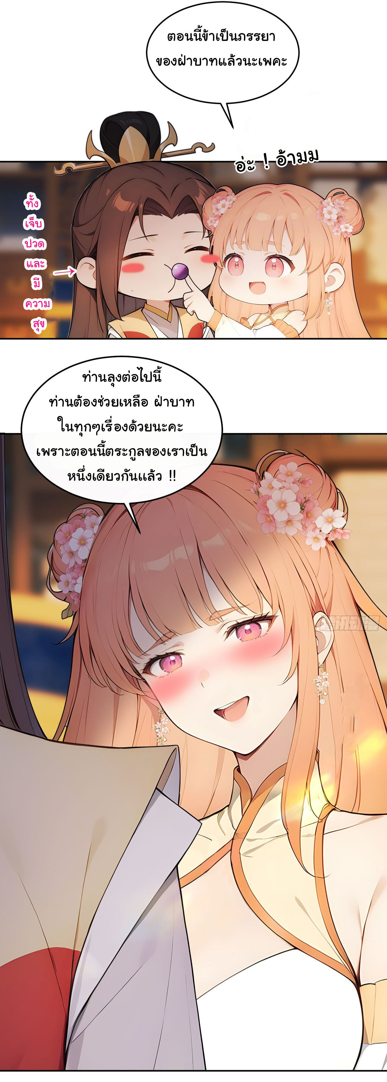 กระจอกแล้วทำไมยังไงข้าก็เป็นฮ่องเต้ ตอนที่ 25 หน้า 3