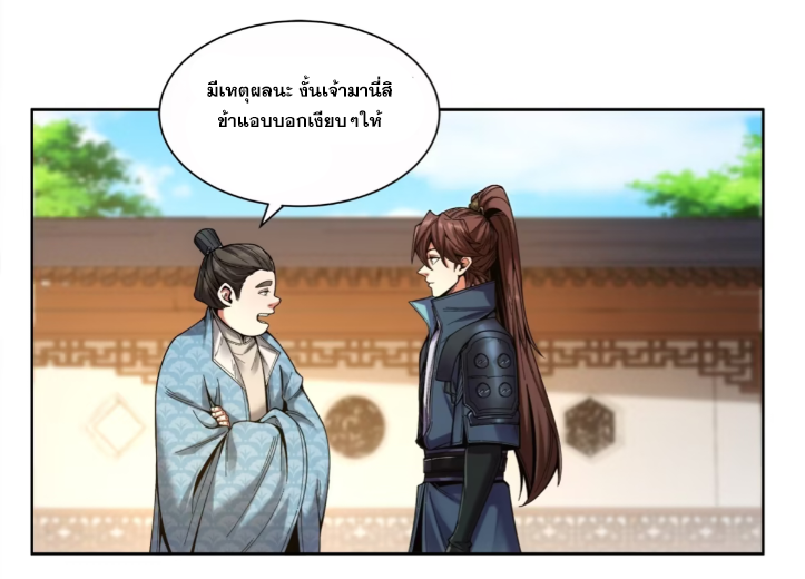 หาญท้าชะตาฟ้า ปริศนายุทธจักร ตอนที่ 55 หน้า 10