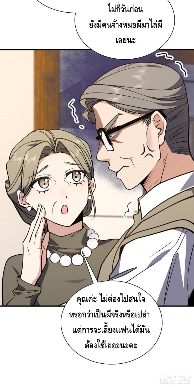 ภรรยาผมเป็นผู้ฝึกตนเมื่อพันปีก่อน ตอนที่ 26 หน้า 16