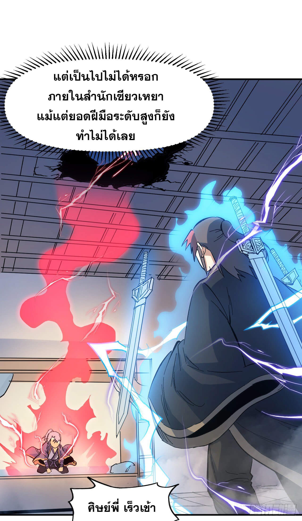 ตูข้านี่แหละเทพ (ทันจีน) ตอนที่ 20 หน้า 6