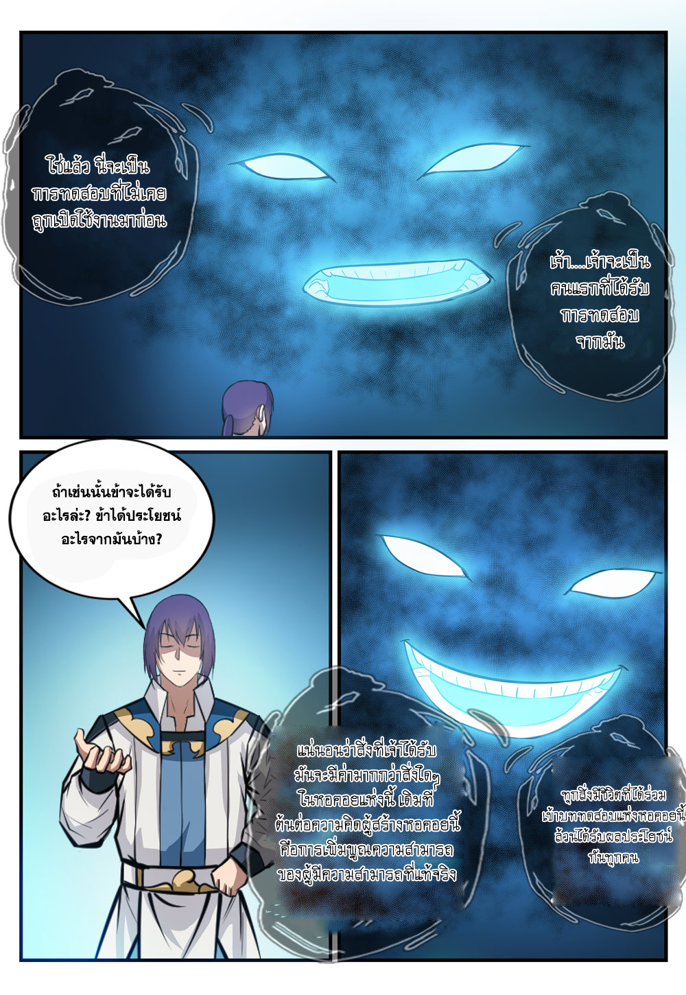 Apotheosis – การยกระดับสู่สถานะของพระเจ้า ตอนที่ 249 หน้า 10