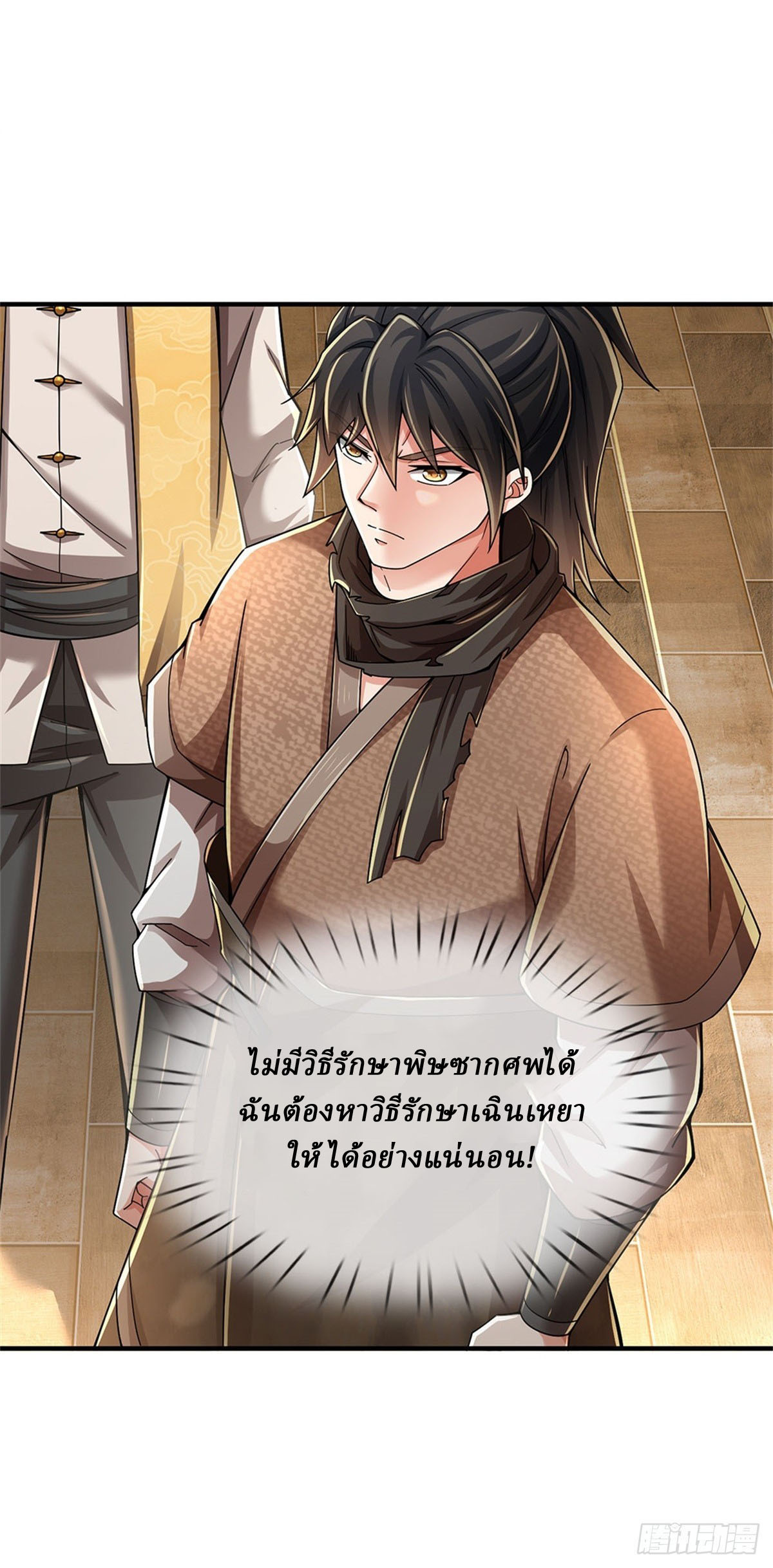 I Am Invincible in the Fantasy World of the Apocalypse ตอนที่ 19 หน้า 2