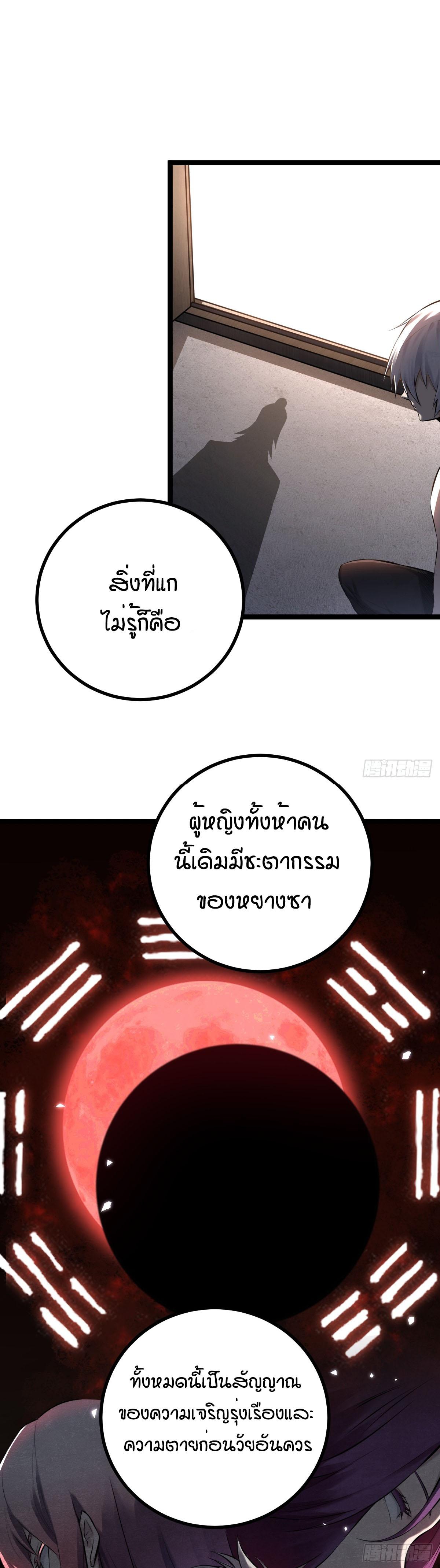 ปรมาจารย์สวรรค์ ตอนที่ 3 หน้า 6