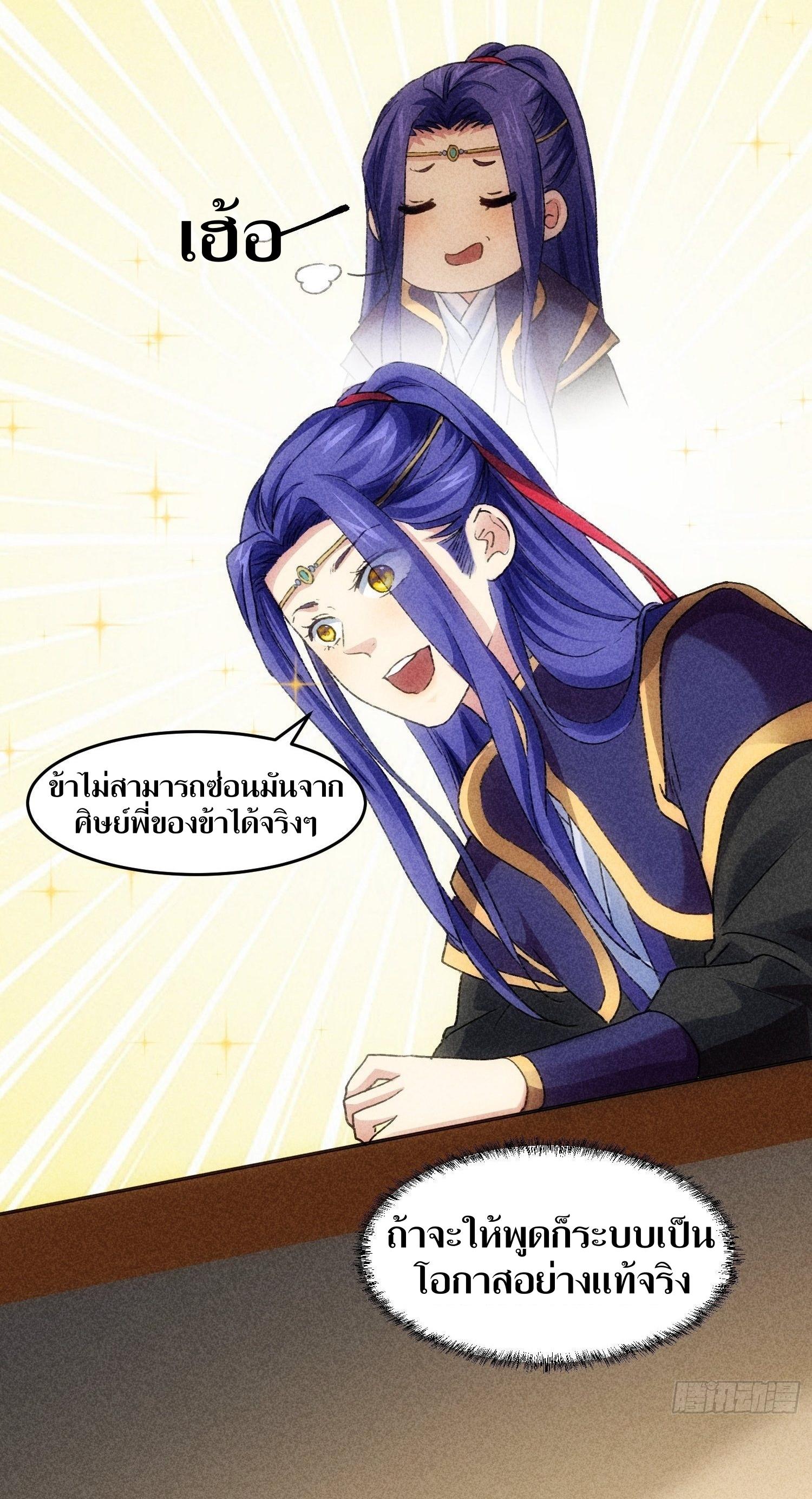 ข้าแค่ไม่เล่นไพ่ตามเกม ตอนที่ 4 หน้า 4