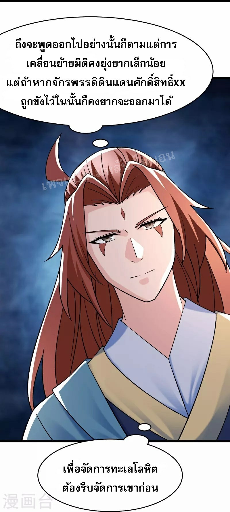 ฮาเร็มของข้ามีแต่ลูกศิษย์หญิงทั้งนั้น ตอนที่ 81 หน้า 37