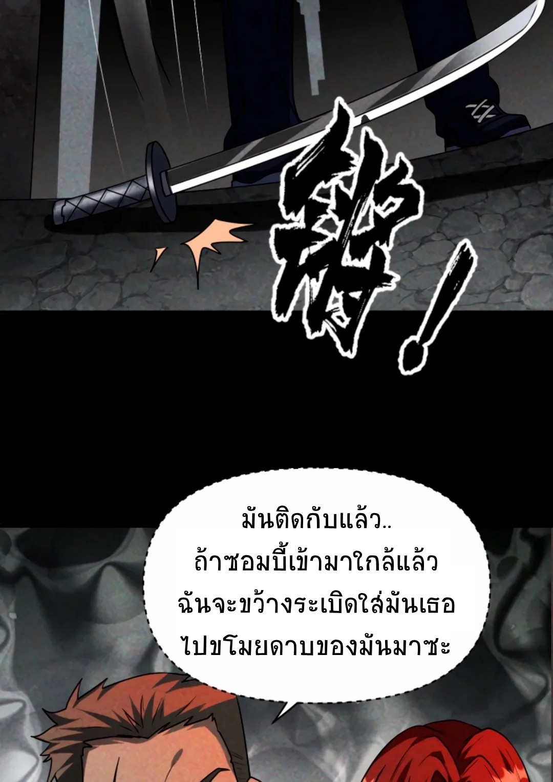Apocalyptic Survival : I can see hidden clues ตอนที่ 22 หน้า 19