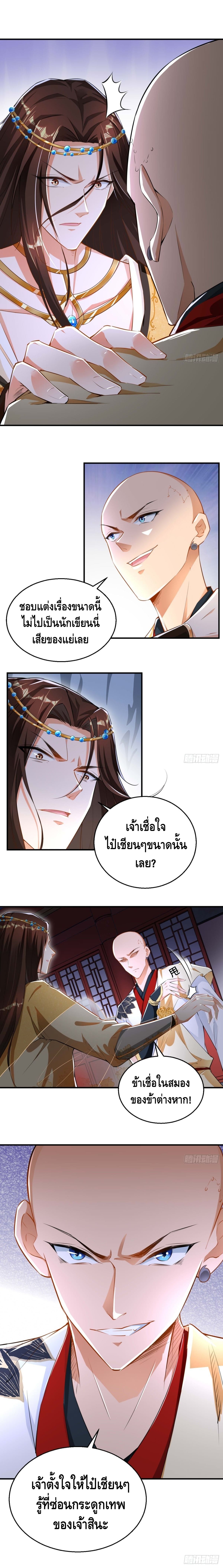 Strongest Tang Xuanzang ตอนที่ 62 หน้า 6