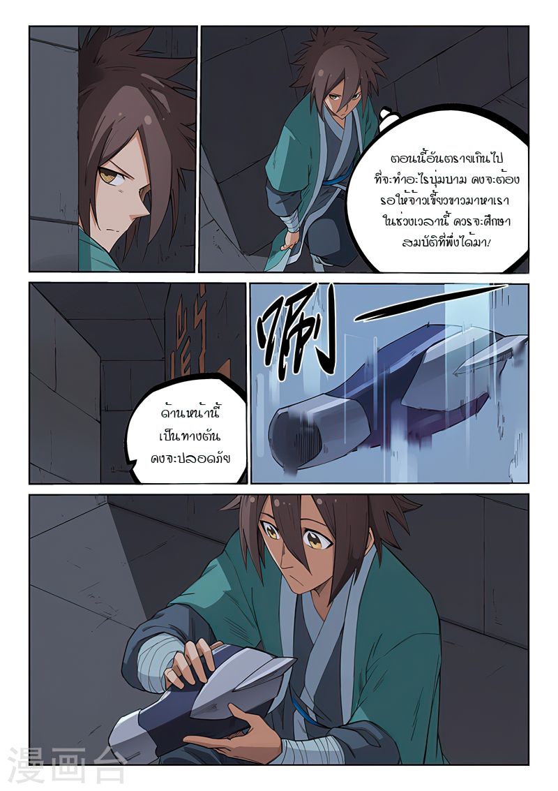 Star Martial God Techniquer ตอนที่ 206 หน้า 6