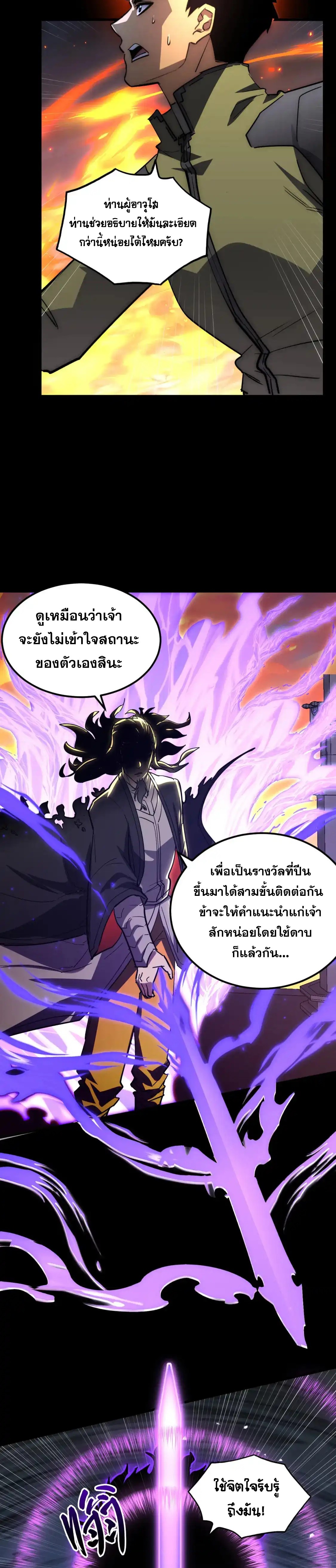 Rise From The Rubble |  เศษซากวันสิ้นโลก ตอนที่ 238 หน้า 13