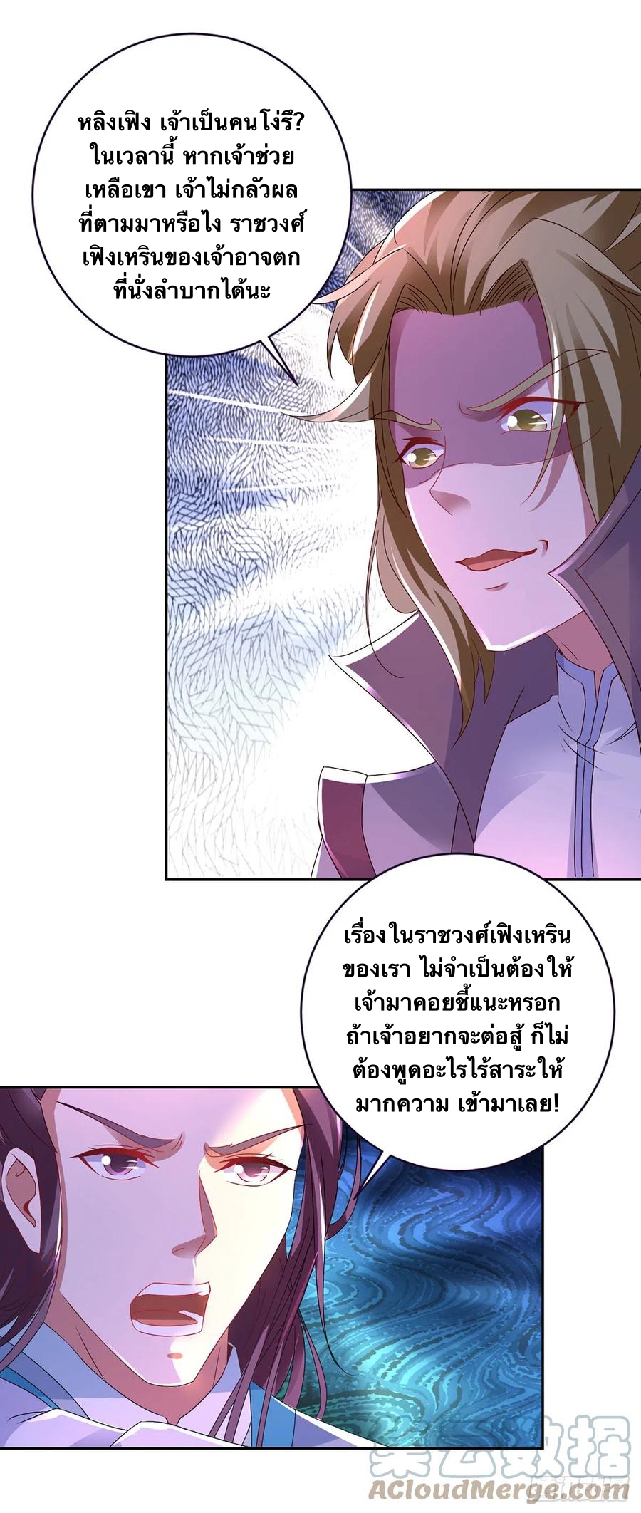 จักรพรรดิวิญญาณศักดิ์สิทธิ์ (ทันจีน) ตอนที่ 252 หน้า 21