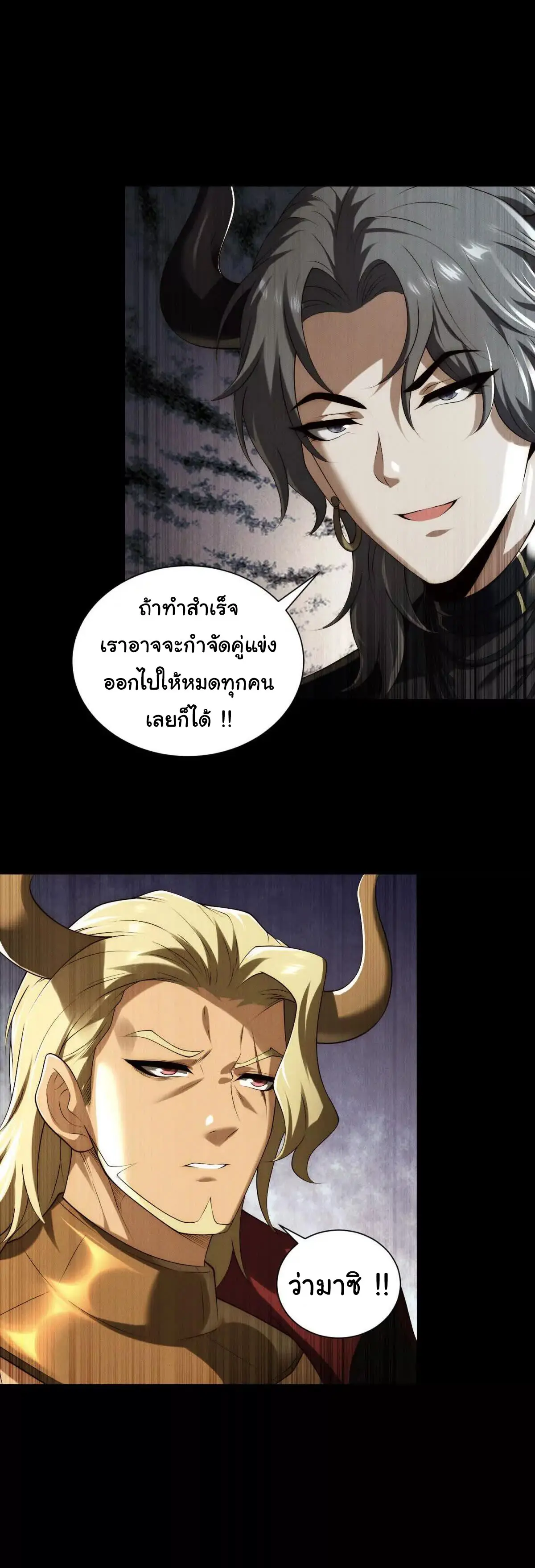 อัพเลเวลสุดขีดเพราะฉันคือจ้าวแห่งภัยพิบัติ ( I escalated with calamity ) ตอนที่ 18 หน้า 42