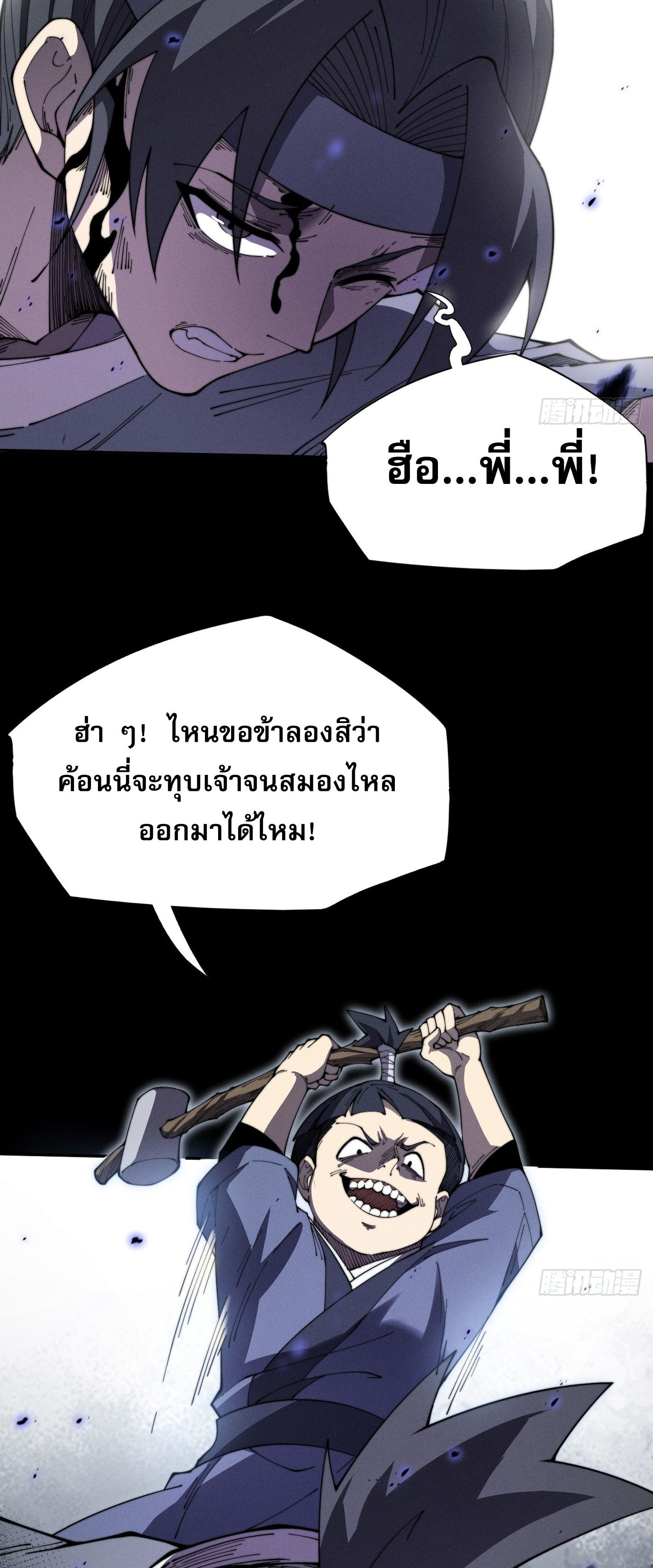 วิถีเซียนนอกรีต ตอนที่ 12 หน้า 4